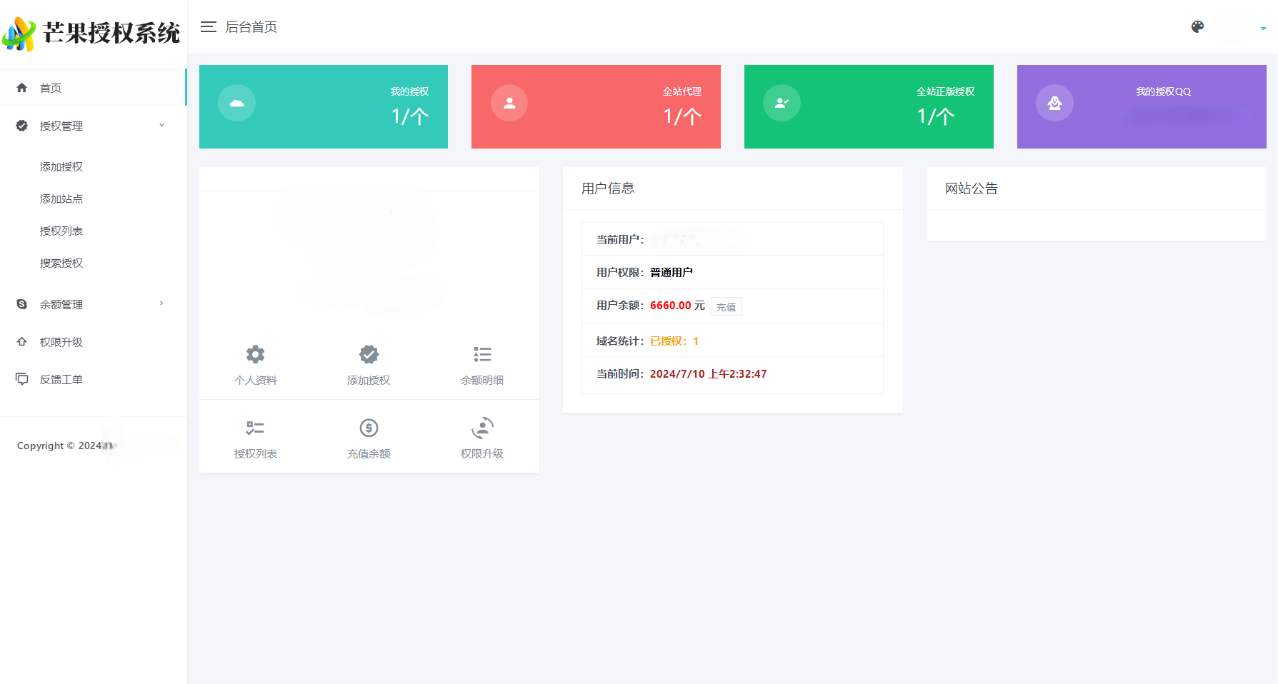 Mangoa-Auth/芒果自助多应用企业级网站授权系统源码拥有盗版入库、远程更新等功能-图片4