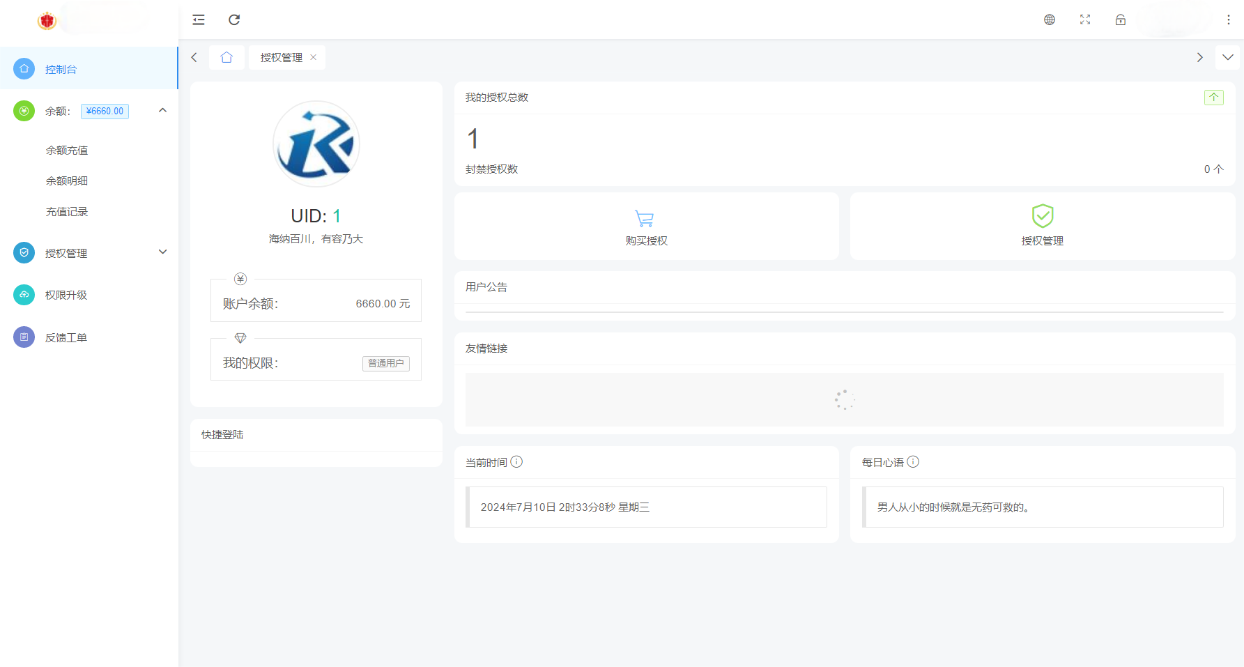 Mangoa-Auth/芒果自助多应用企业级网站授权系统源码拥有盗版入库、远程更新等功能-图片5