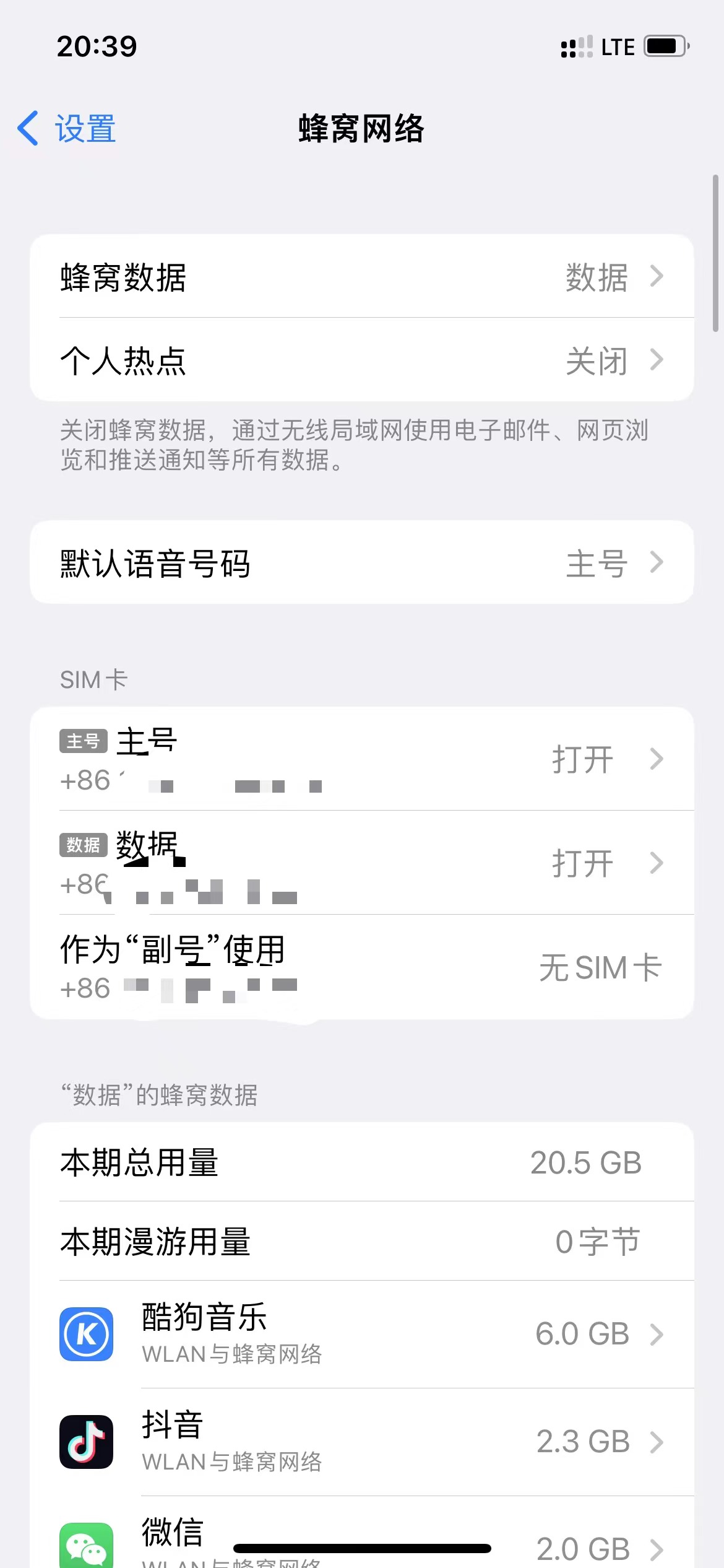IOS苹果系统手机 解决物联网流量卡无法分享个人热点问题解决方法-图片2