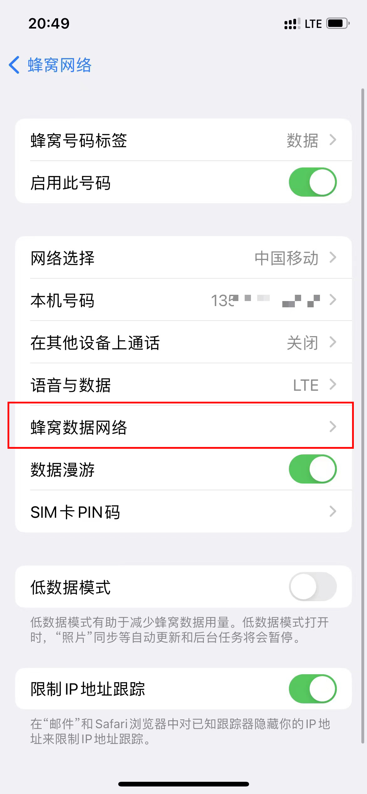 IOS苹果系统手机 解决物联网流量卡无法分享个人热点问题解决方法-图片3
