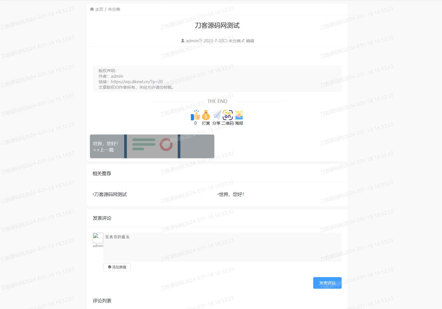 WordPress博客网站给网页添加全屏水印教程 附代码