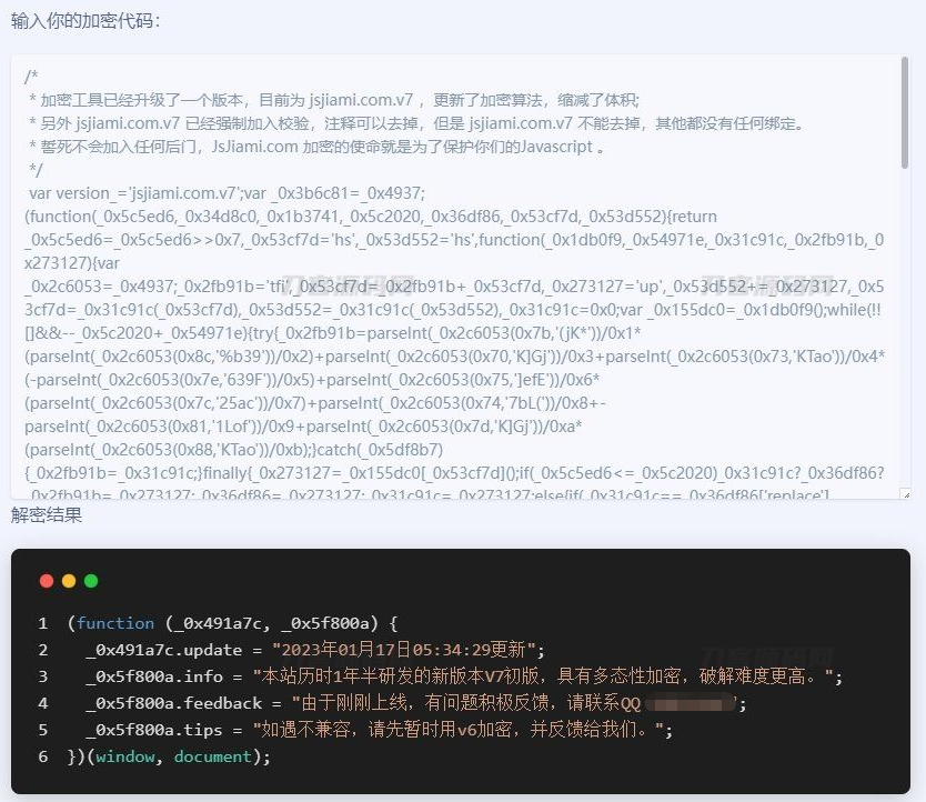 jsjiami.com.v7代码解密工具+详细教程