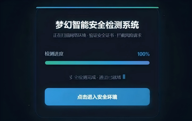 2026最新梦幻付费进群防红域名 增加过白功能-图片1