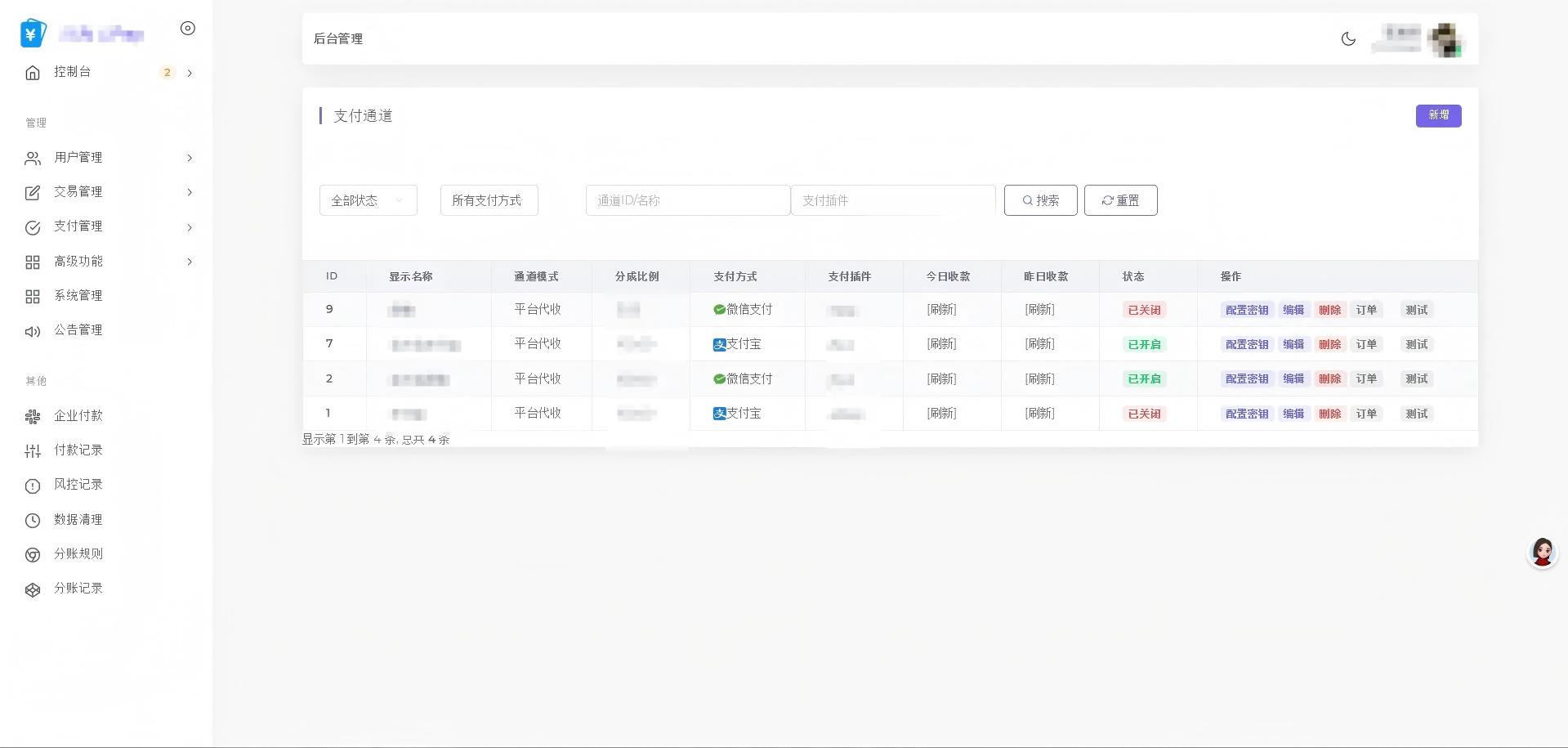 2026最新易支付开源模板前台+用户中心+后台三合一