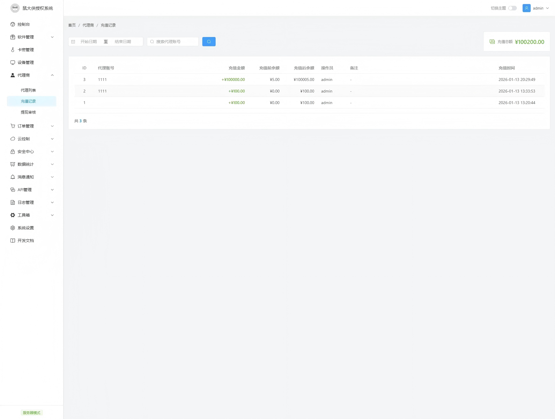 鼠大侠授权系统V2.0最新版下载-图片4