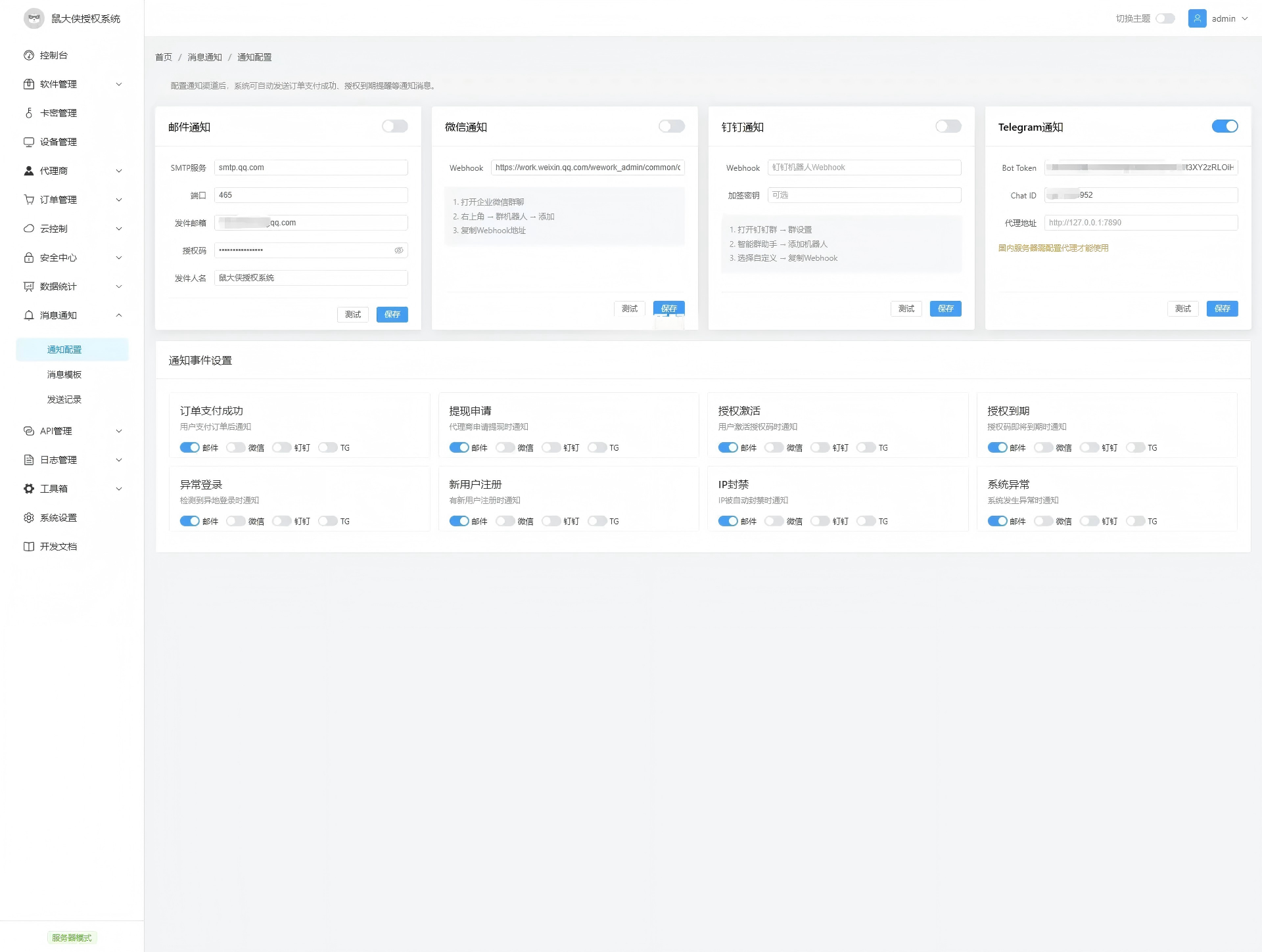 鼠大侠授权系统V2.0最新版下载-图片11
