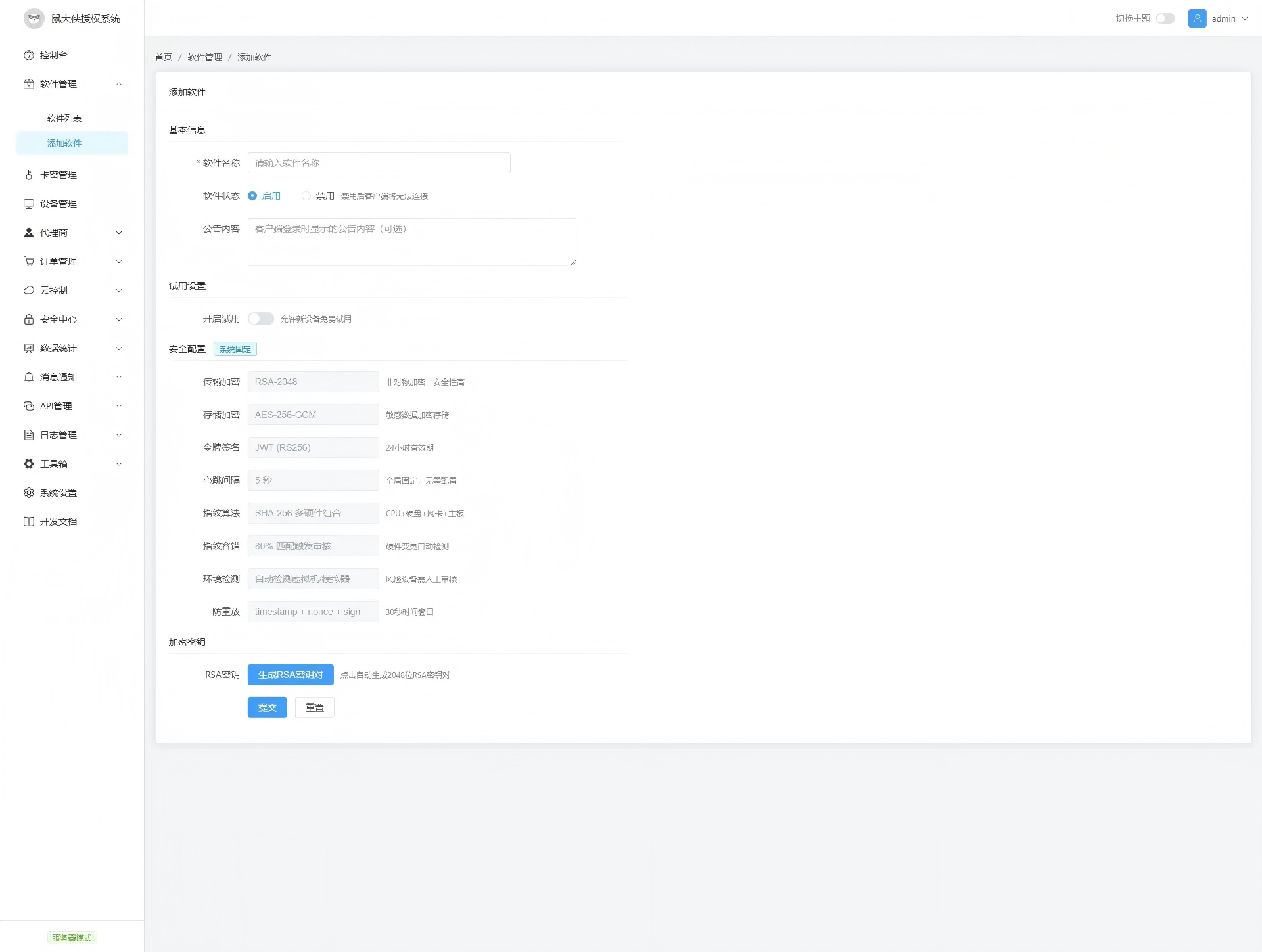 鼠大侠授权系统V2.0最新版下载-图片12