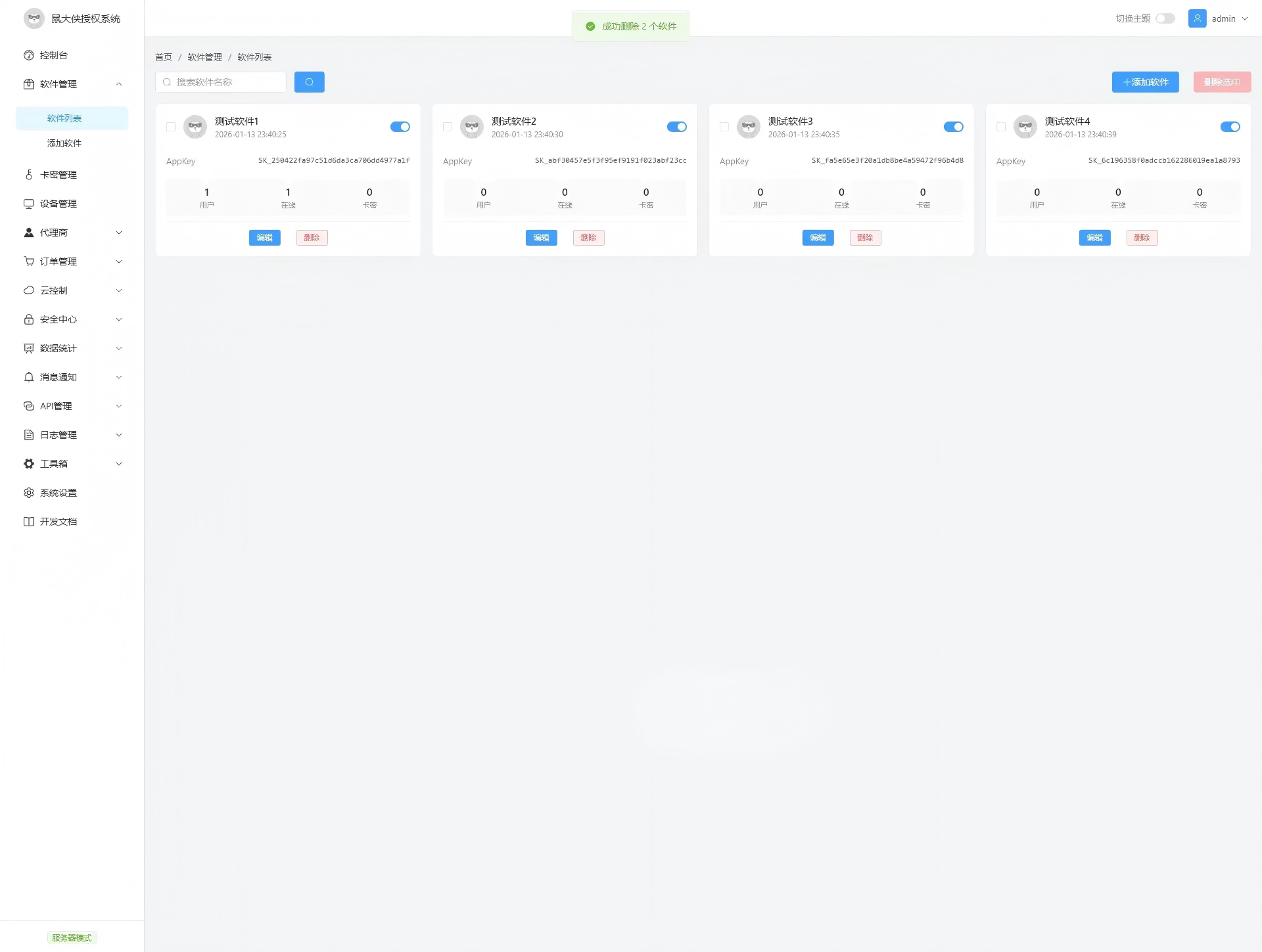鼠大侠授权系统V2.0最新版下载-图片13