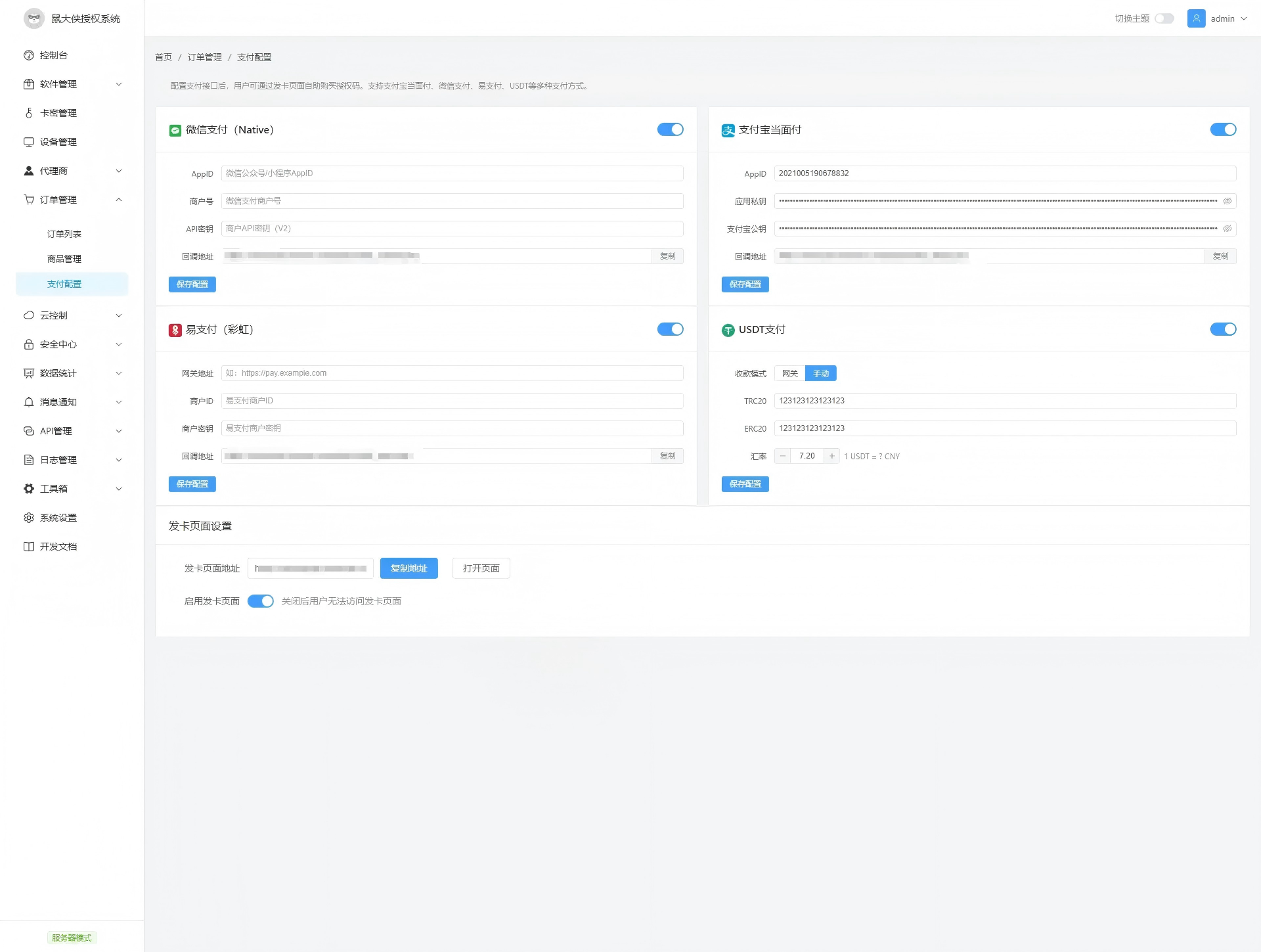 鼠大侠授权系统V2.0最新版下载-图片18