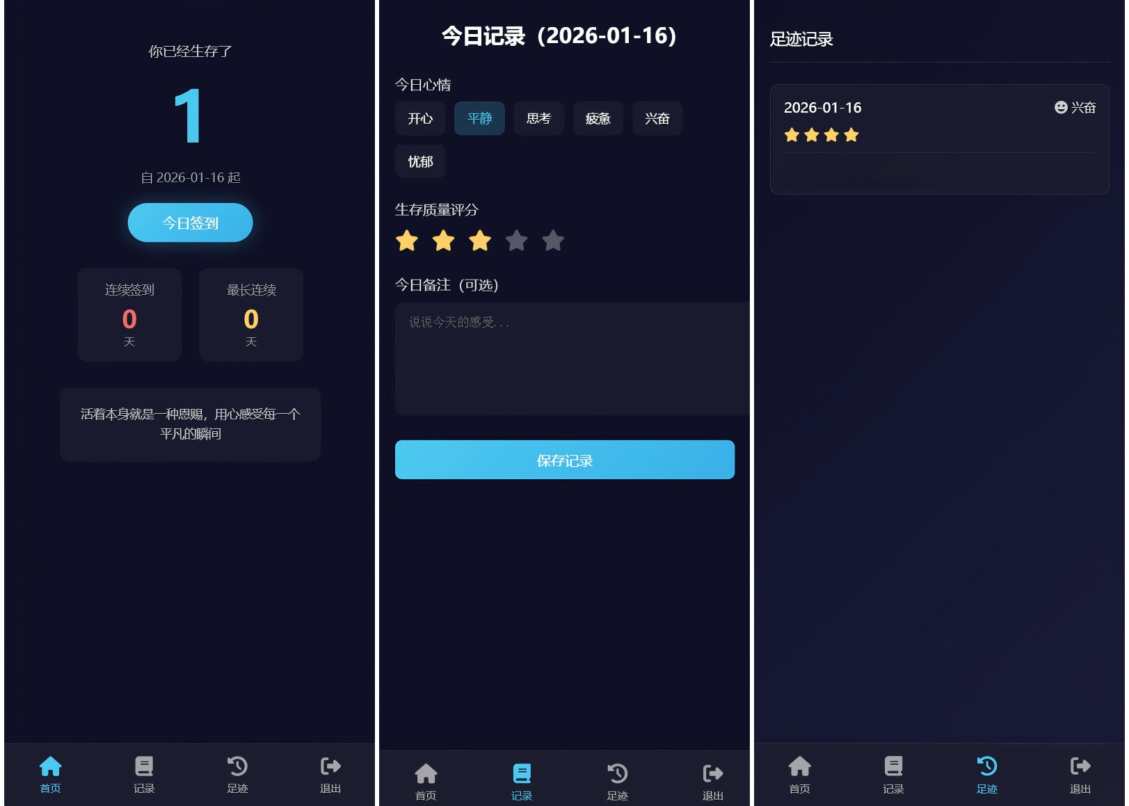 生存签到系统源码 带后台 可设置短信邮件配置