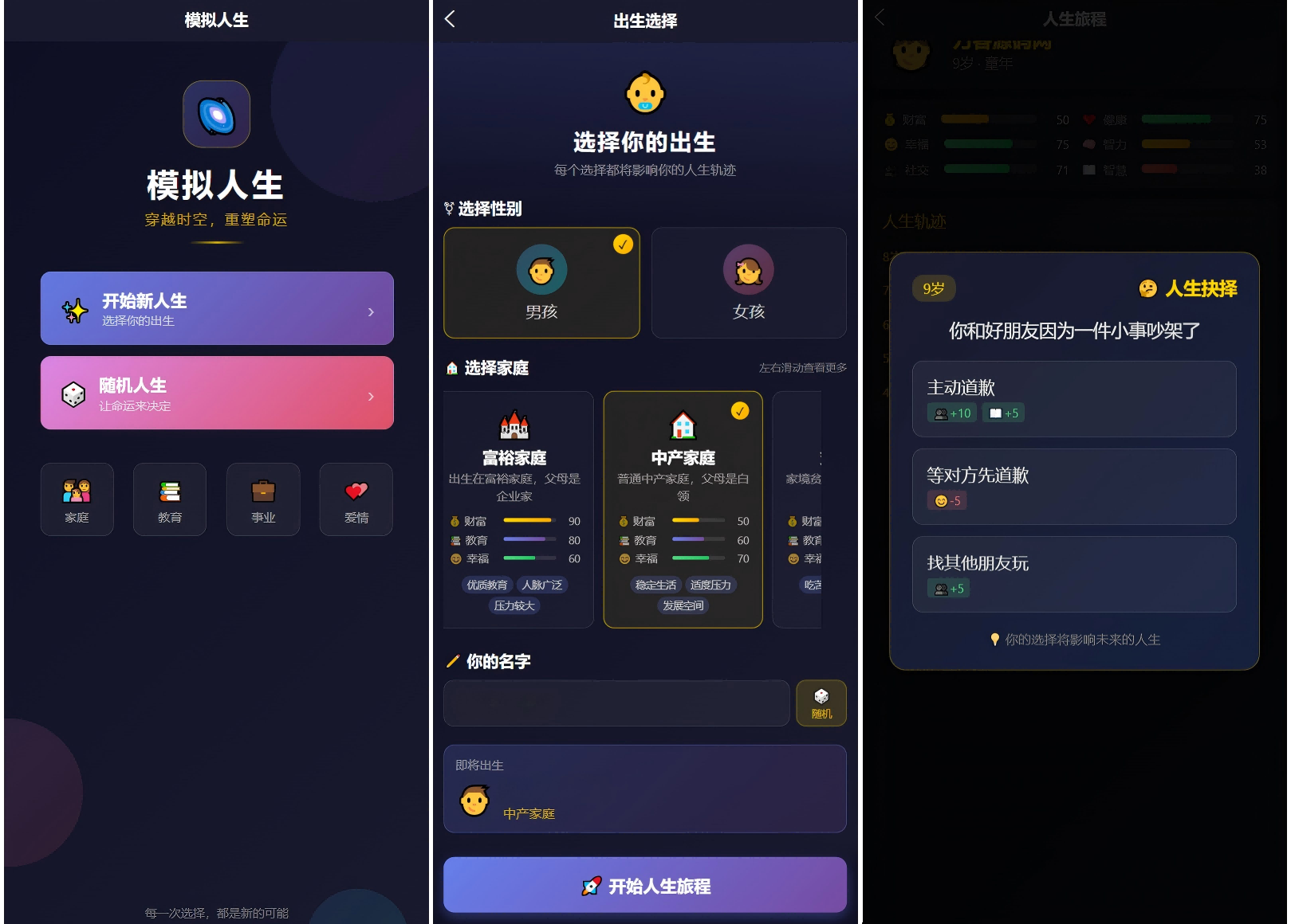 人生模拟器 小程序版本