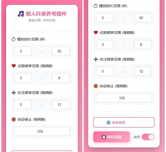 懒人抖音自动浏览/点赞/养号源码