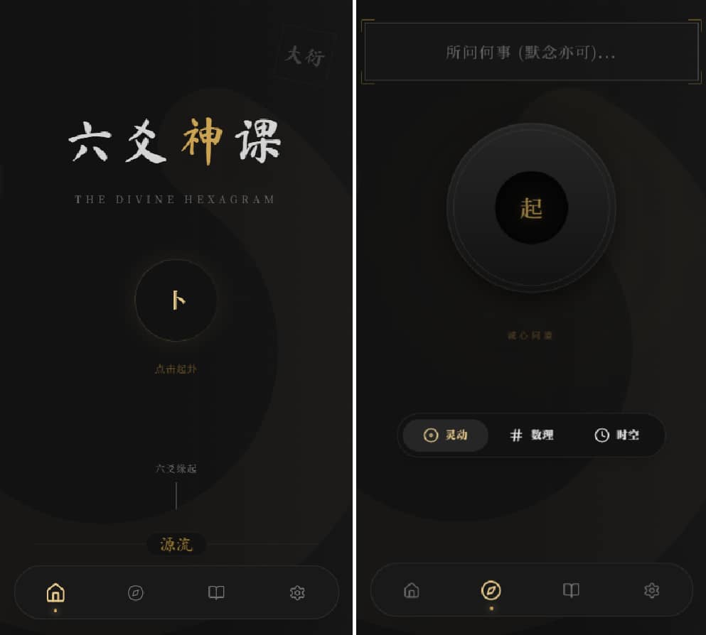 六爻起卦工具源码-图片1
