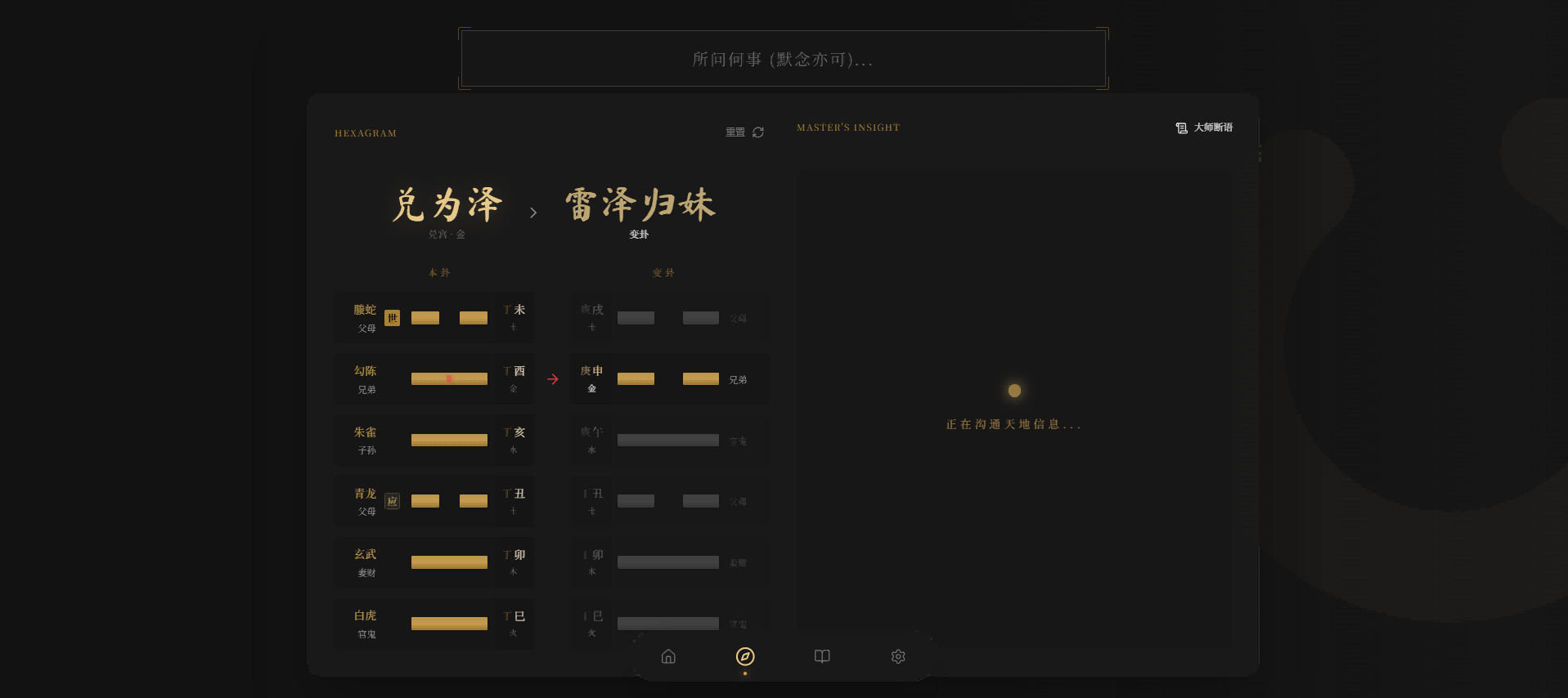 六爻起卦工具源码-图片4