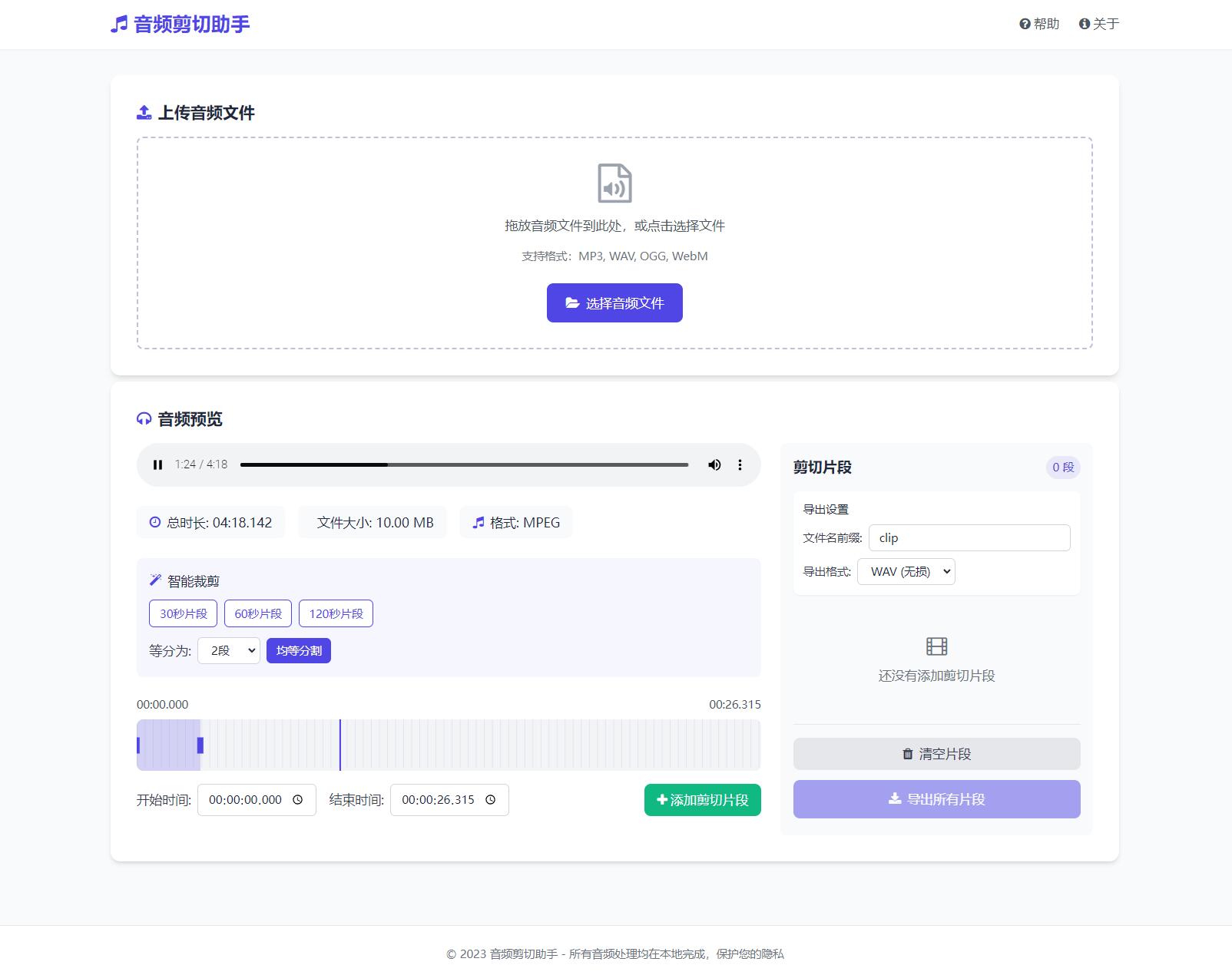 音频在线剪切助手网页版