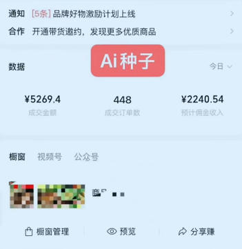 视频号AI种子带货，0粉0保证金就可做，人人能做，实操日入1k+-图片2